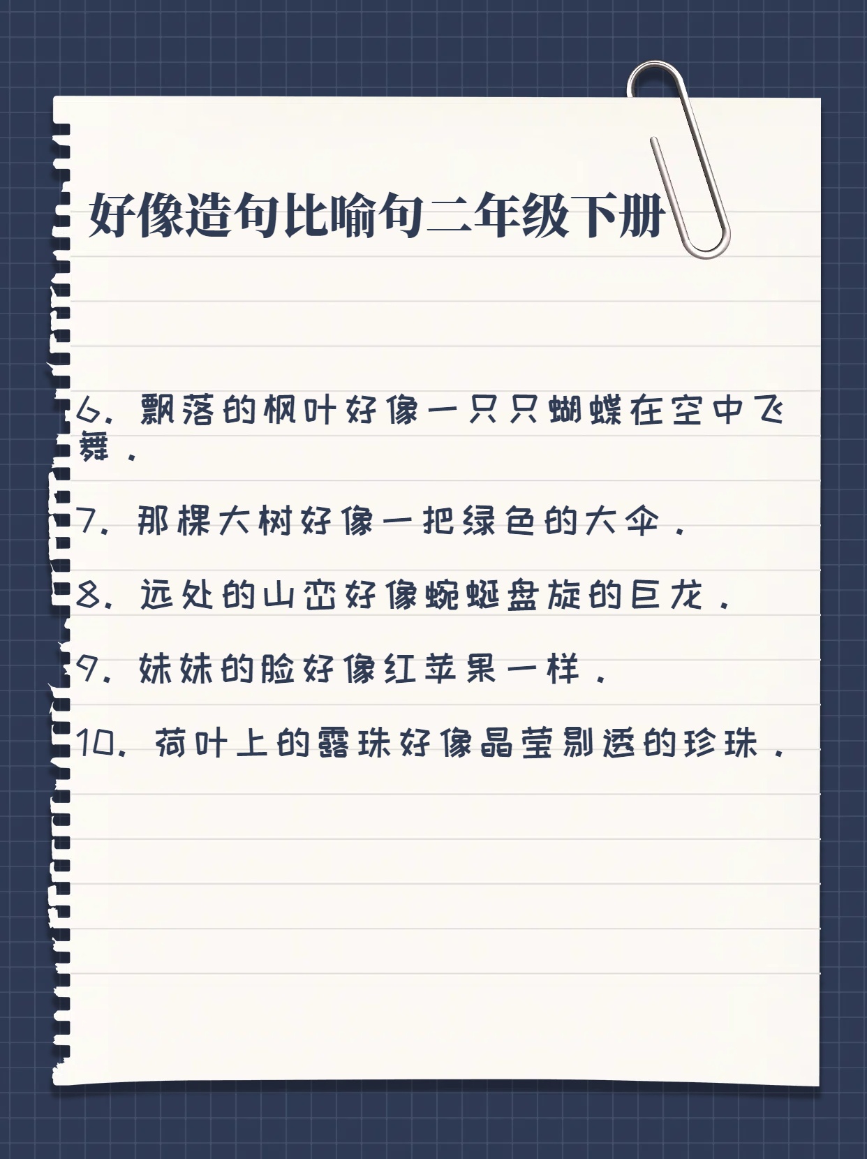 用我覺得寫句子