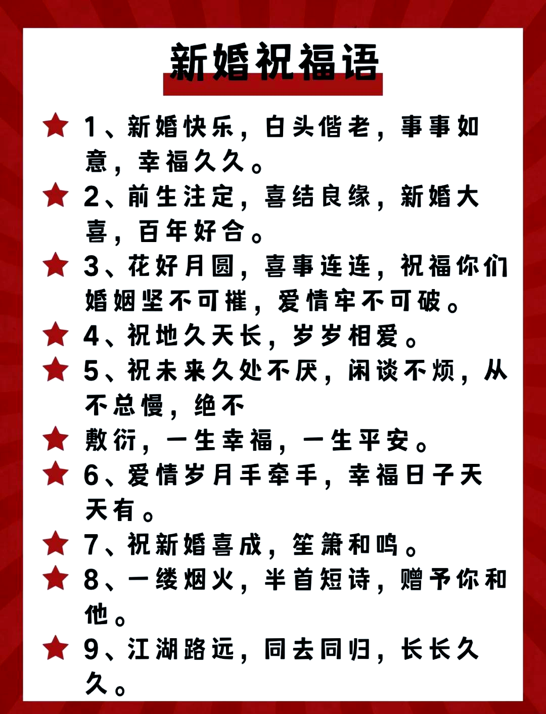 新婚祝詞簡短精煉8個字
