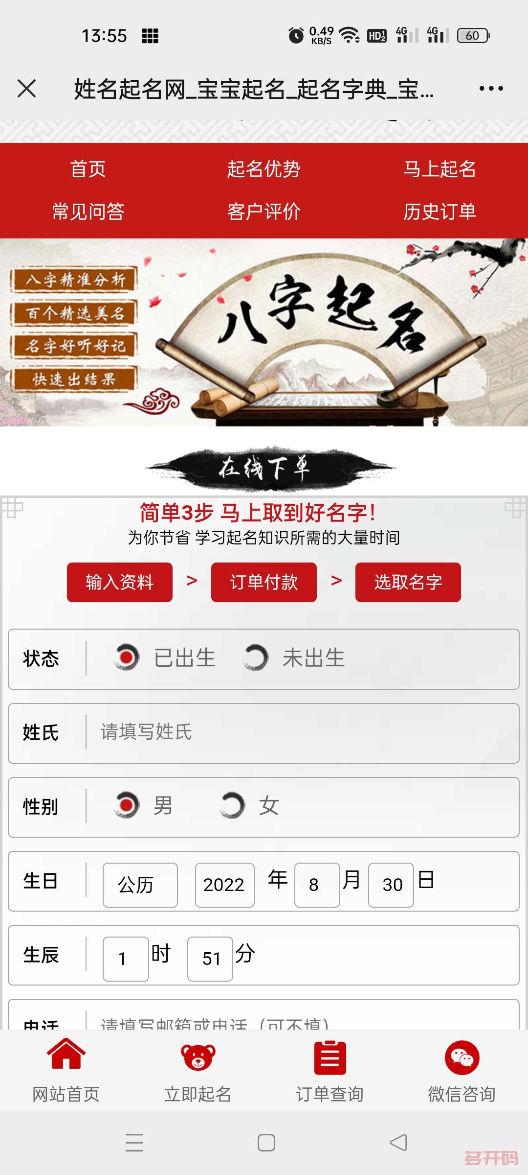網絡起名字犯法嗎