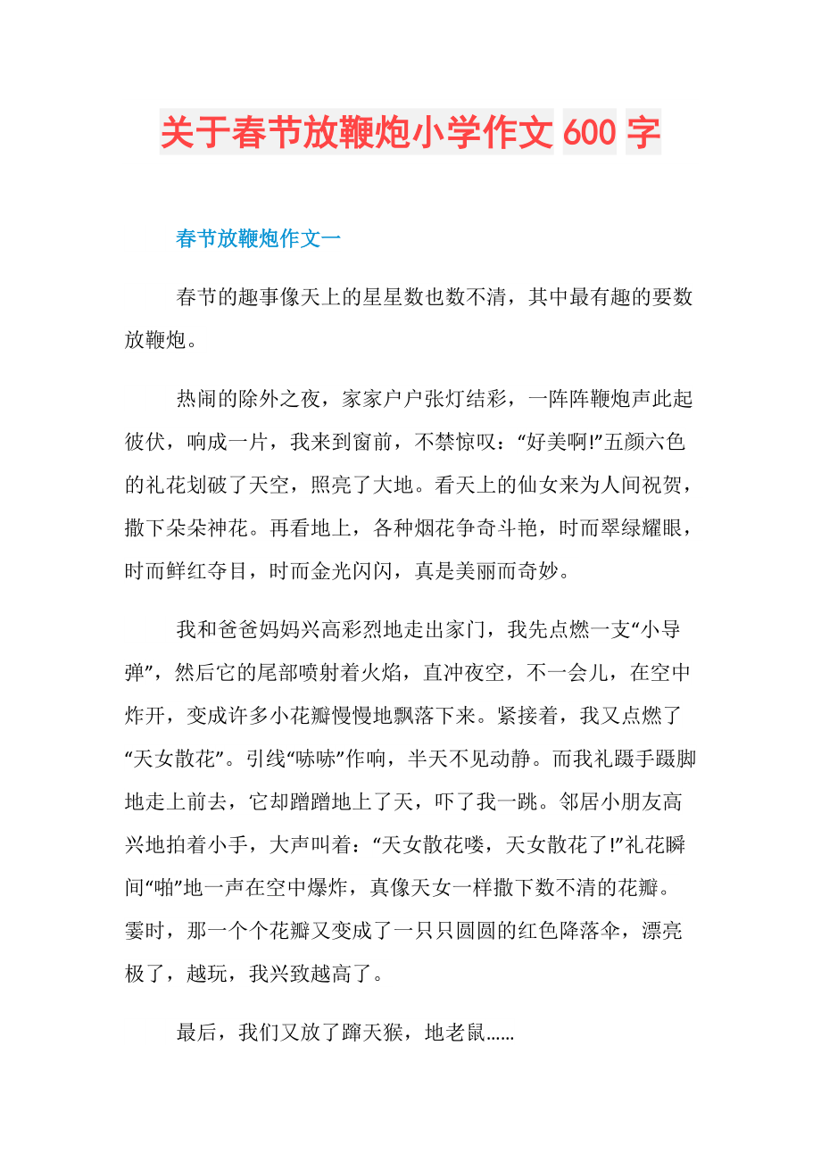 鄂州的春節作文600字