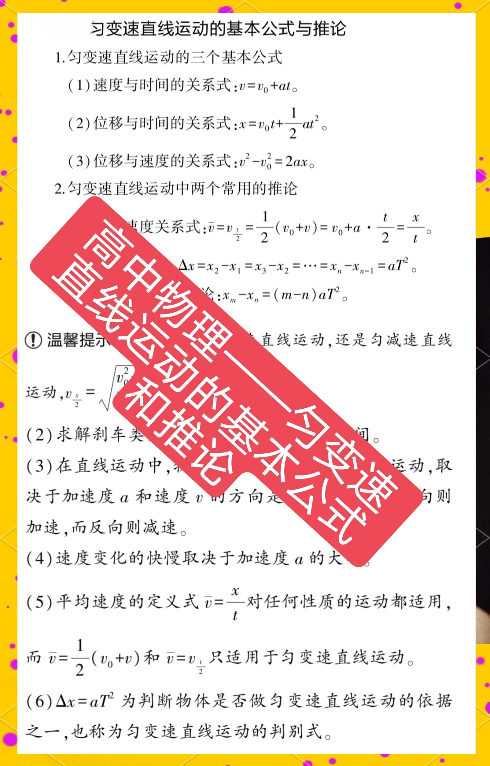 勻加速直線運動公式位移