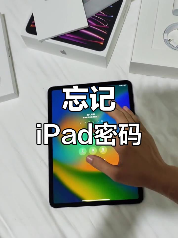 蘋果平板忘記id怎么辦?
