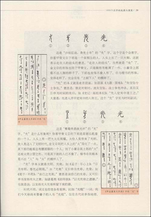 人字的由來和演變圖片