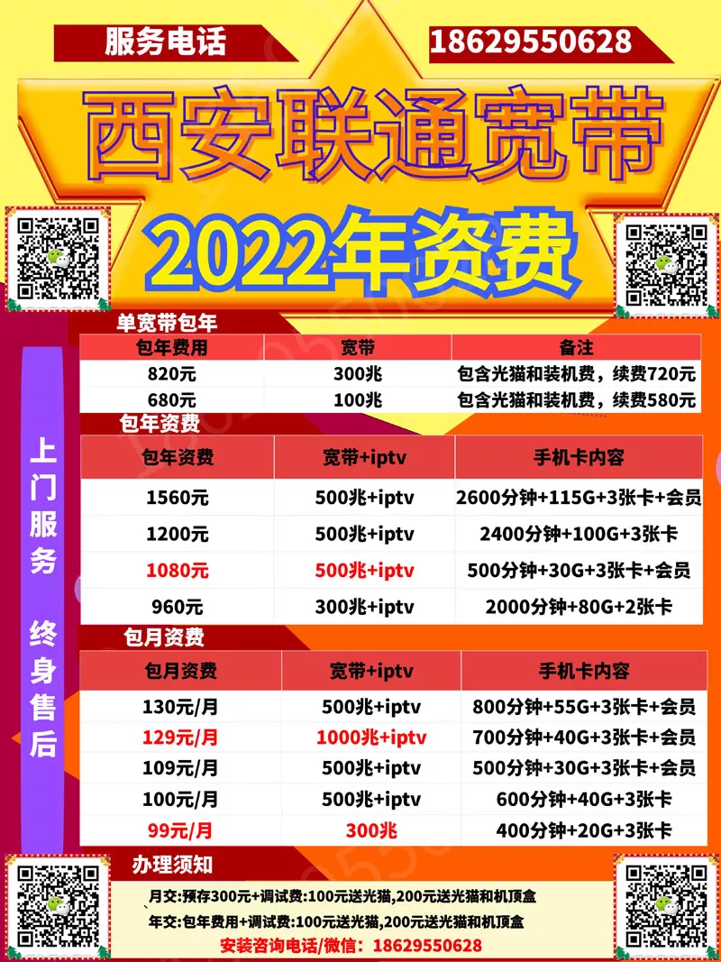 聯通寬帶收費價格表