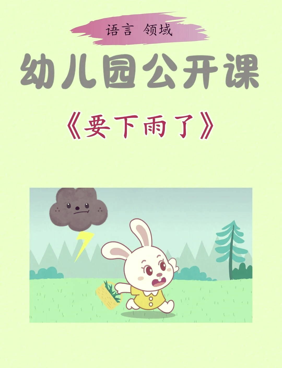 嘟拉兒歌下雨了
