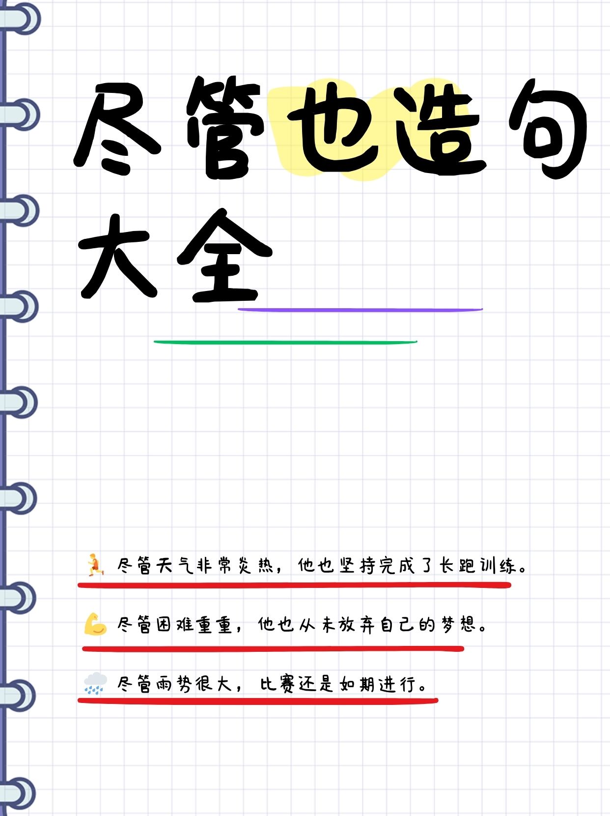雖然但是造句簡單點