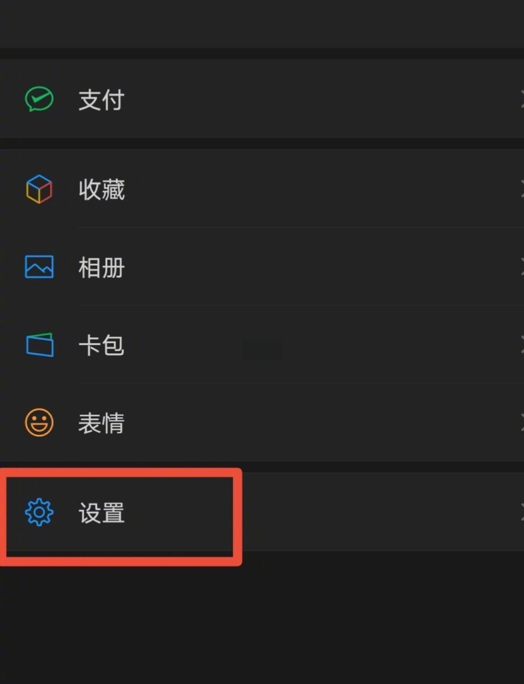 微信如何屏蔽某個人的消息