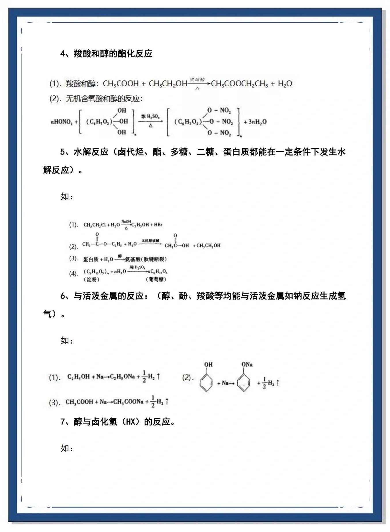 常見的化學反應類型