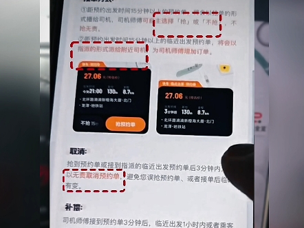滴滴預(yù)約單成交率98%還要搶幾單才是100%