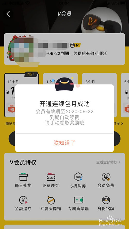微信開的騰訊vip賬號怎么共享