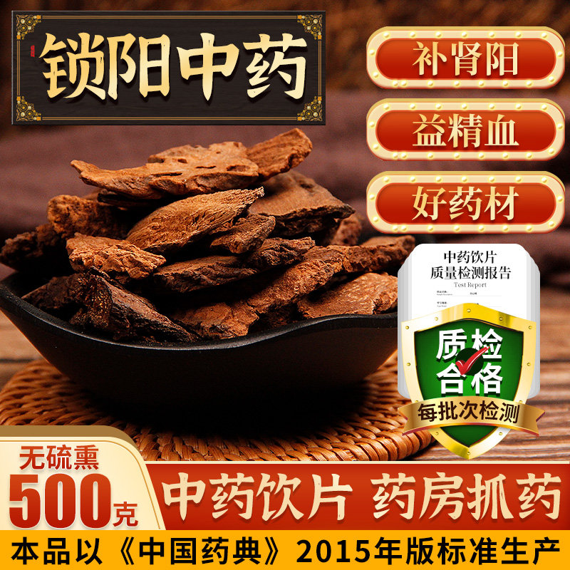 鎖陽和肉蓯蓉功效有差異
