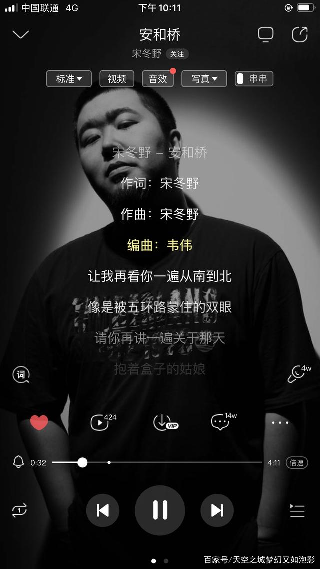 我不是你的宋冬野歌詞圖片