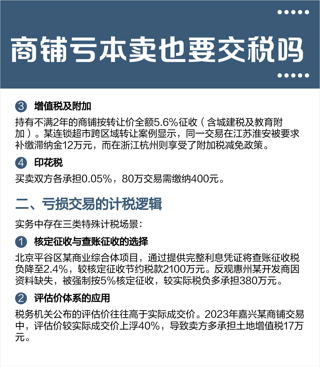 40萬的小商鋪過戶費用