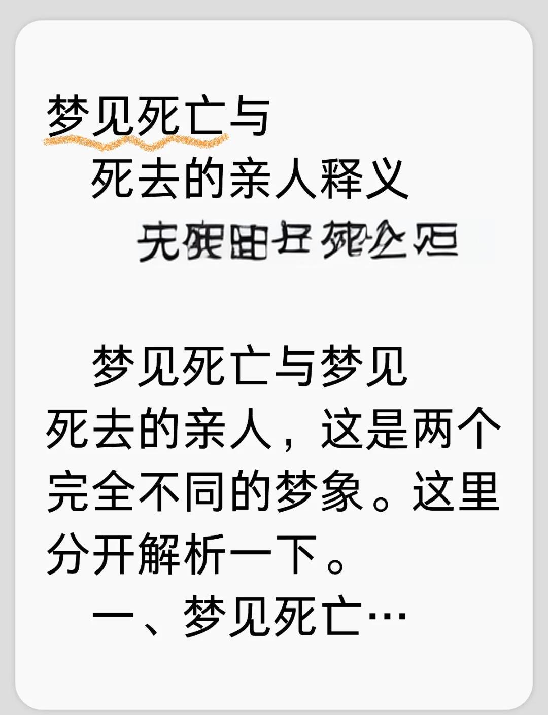 亡者進入你的夢里原因