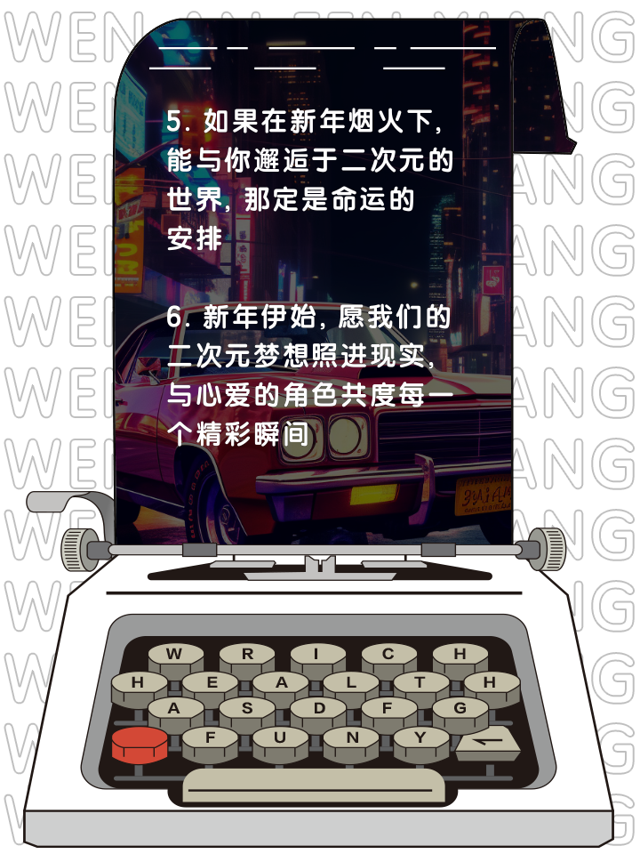 二次元語錄中二