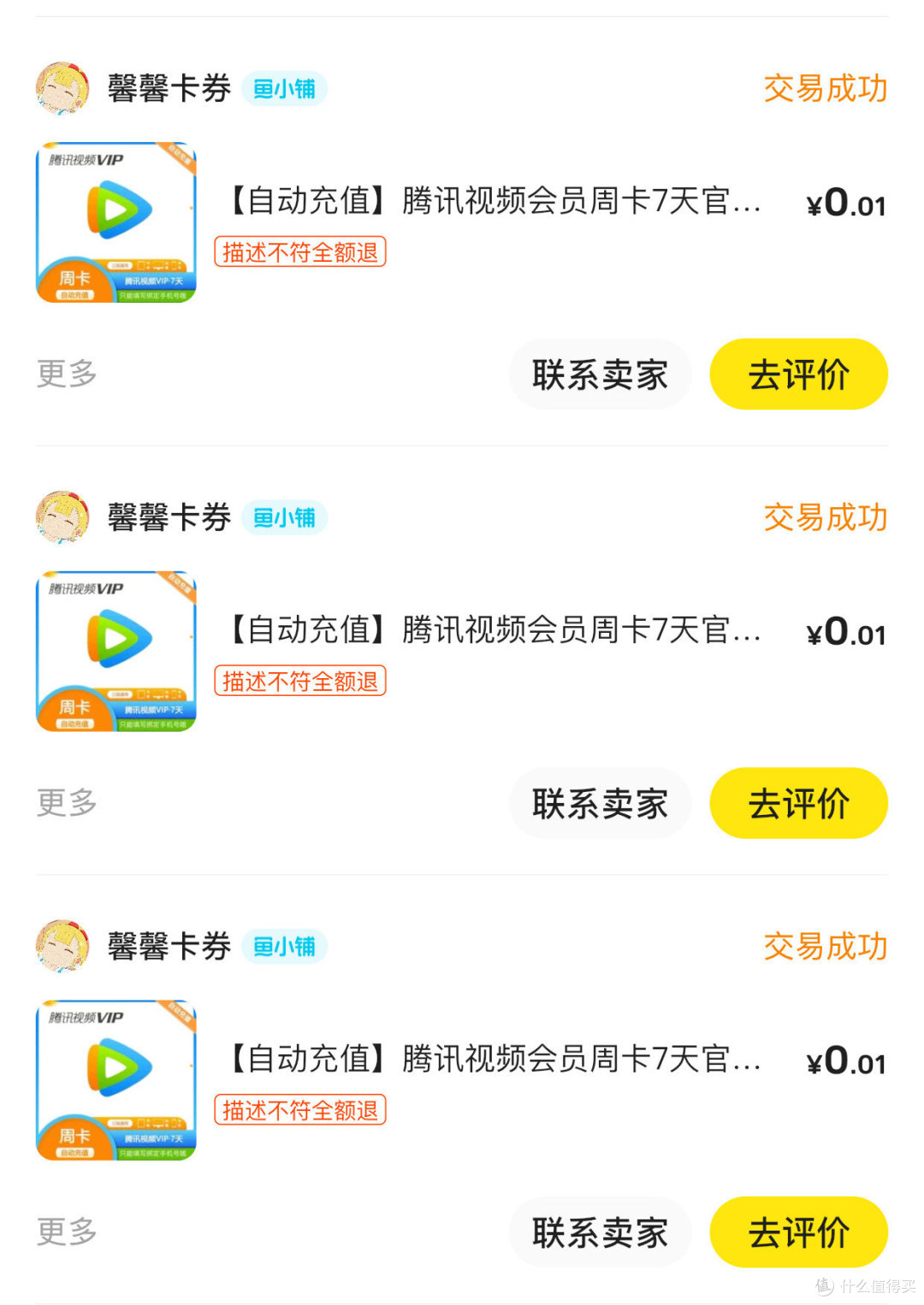 騰訊視頻會員共享登錄安全嗎