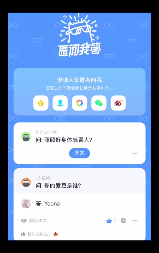 匿名問答在哪兒