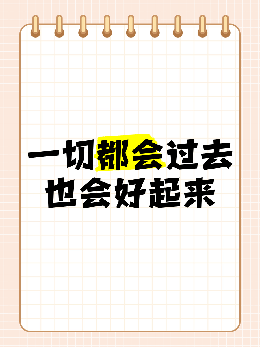 過去的事情已經過去了短句文案