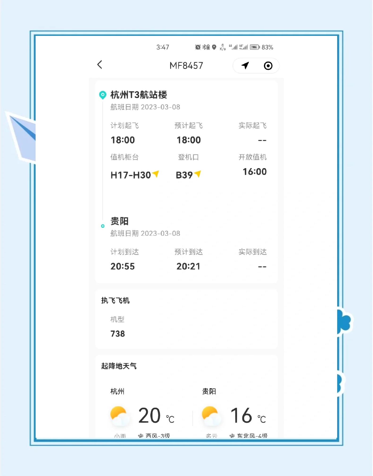 飛機值機時間提前多長時間到機場