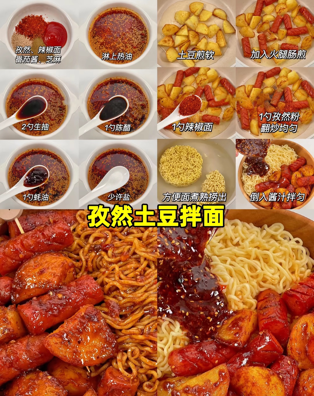 拌面簡單調料的做法