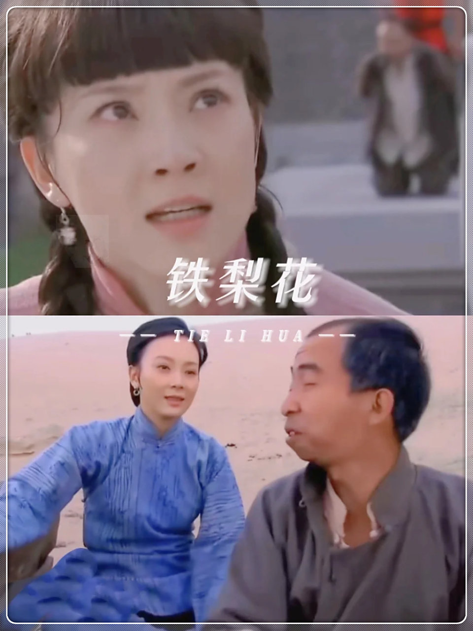 電視劇鐵梨花劇情介紹