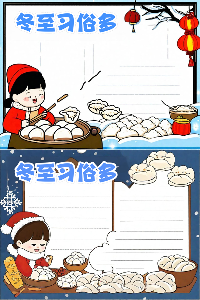 冬至手抄報簡筆畫