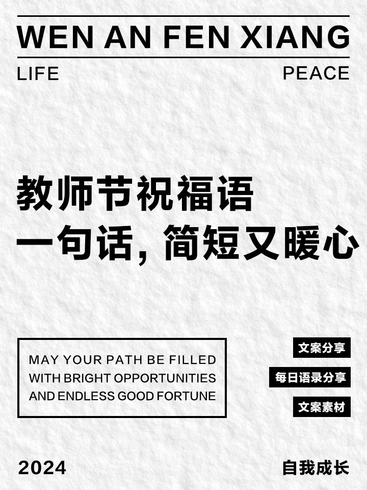教師節(jié)祝最美福語大全