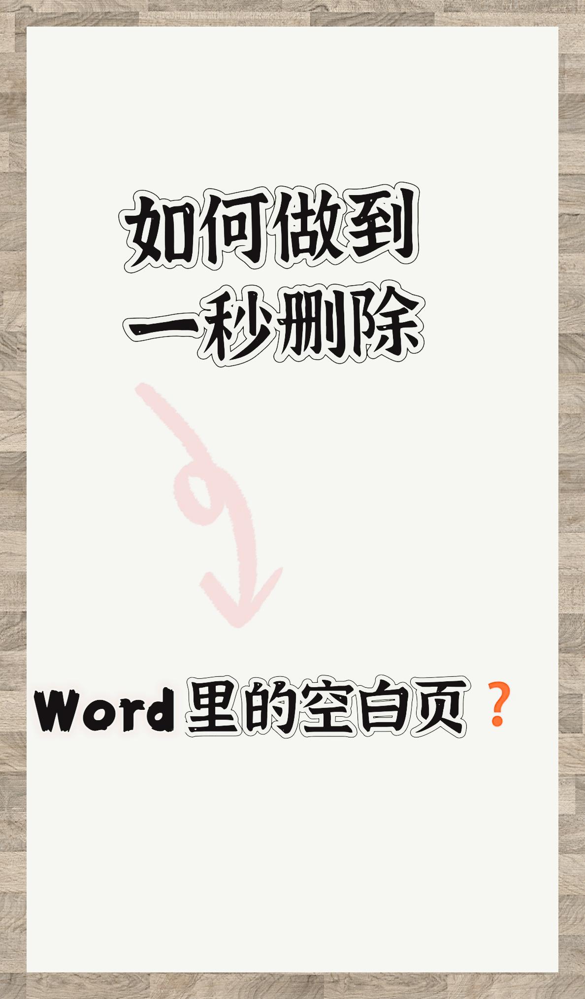 手機中wps怎么刪除空白頁