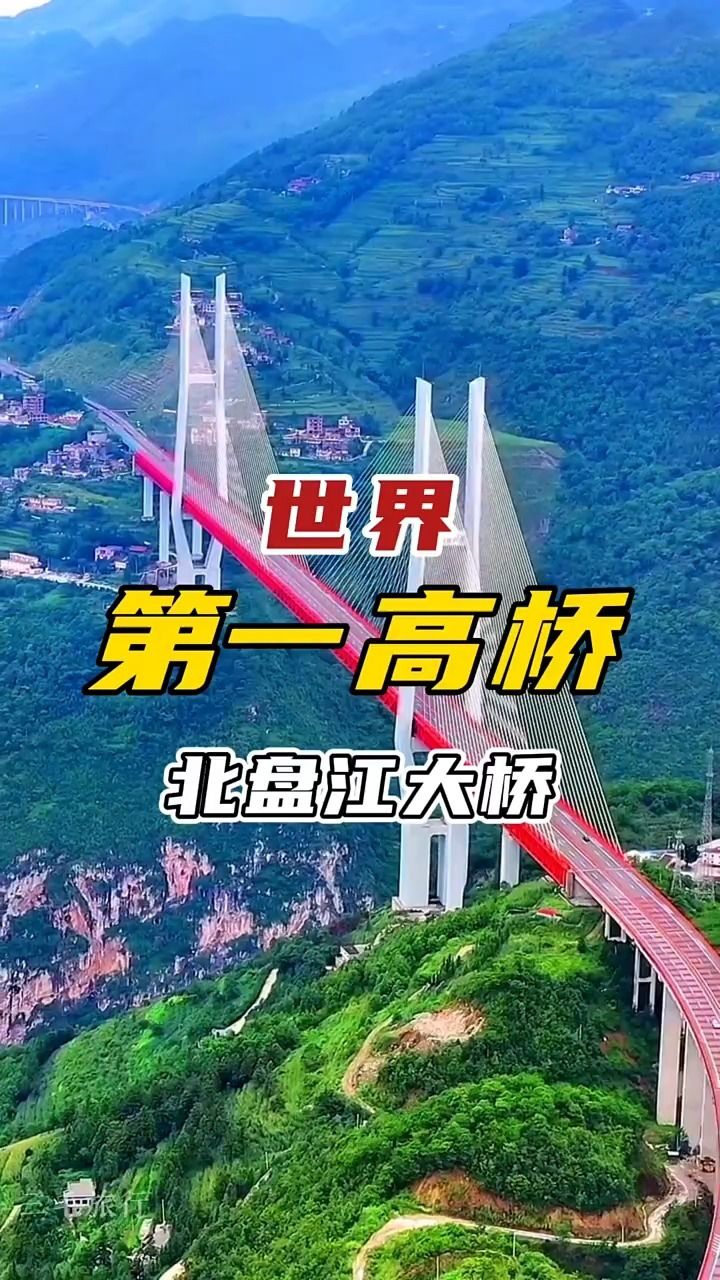 北盤江大橋的簡單介紹50字