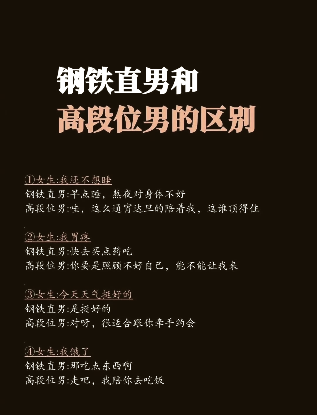 如何改變一個直男的說話方式