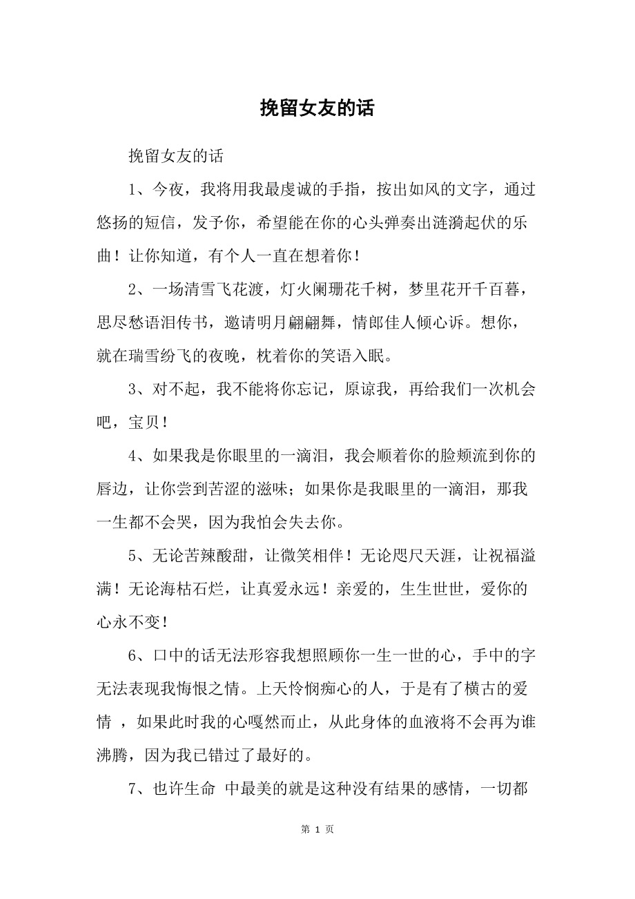 挽回女朋友感動的話經典