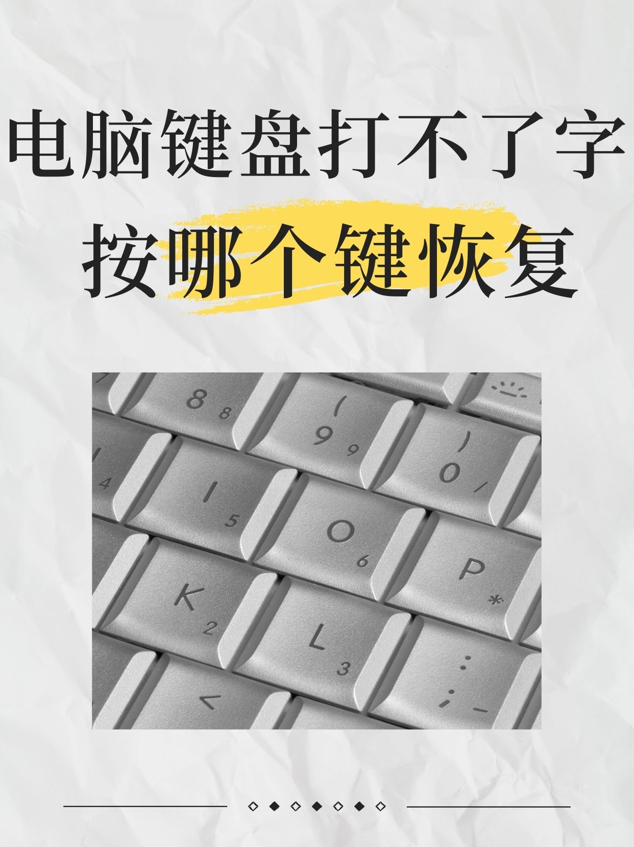筆記本鍵盤按鍵突然失靈