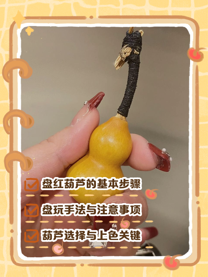 葫蘆快速變紅