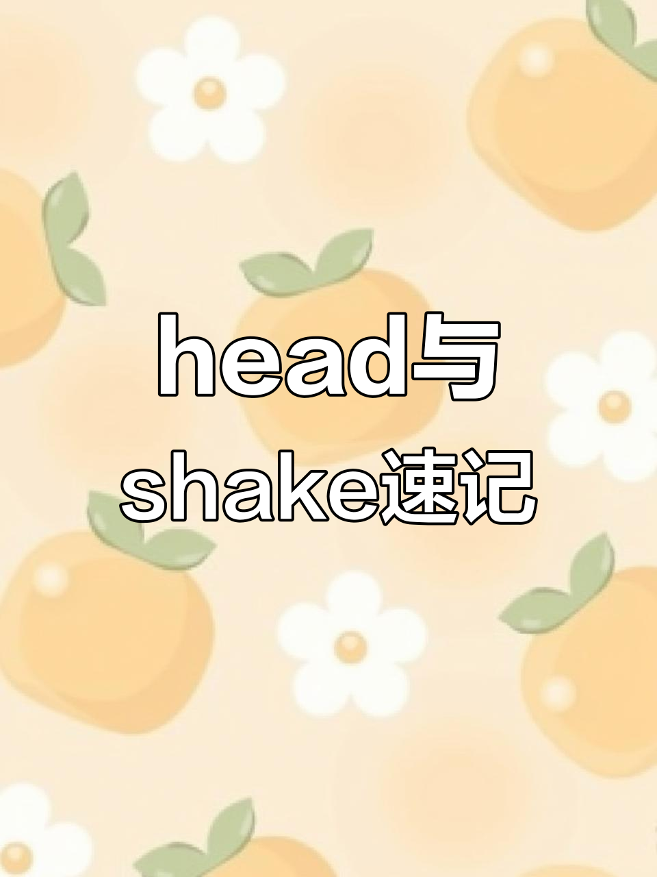 英語(yǔ)head的意思