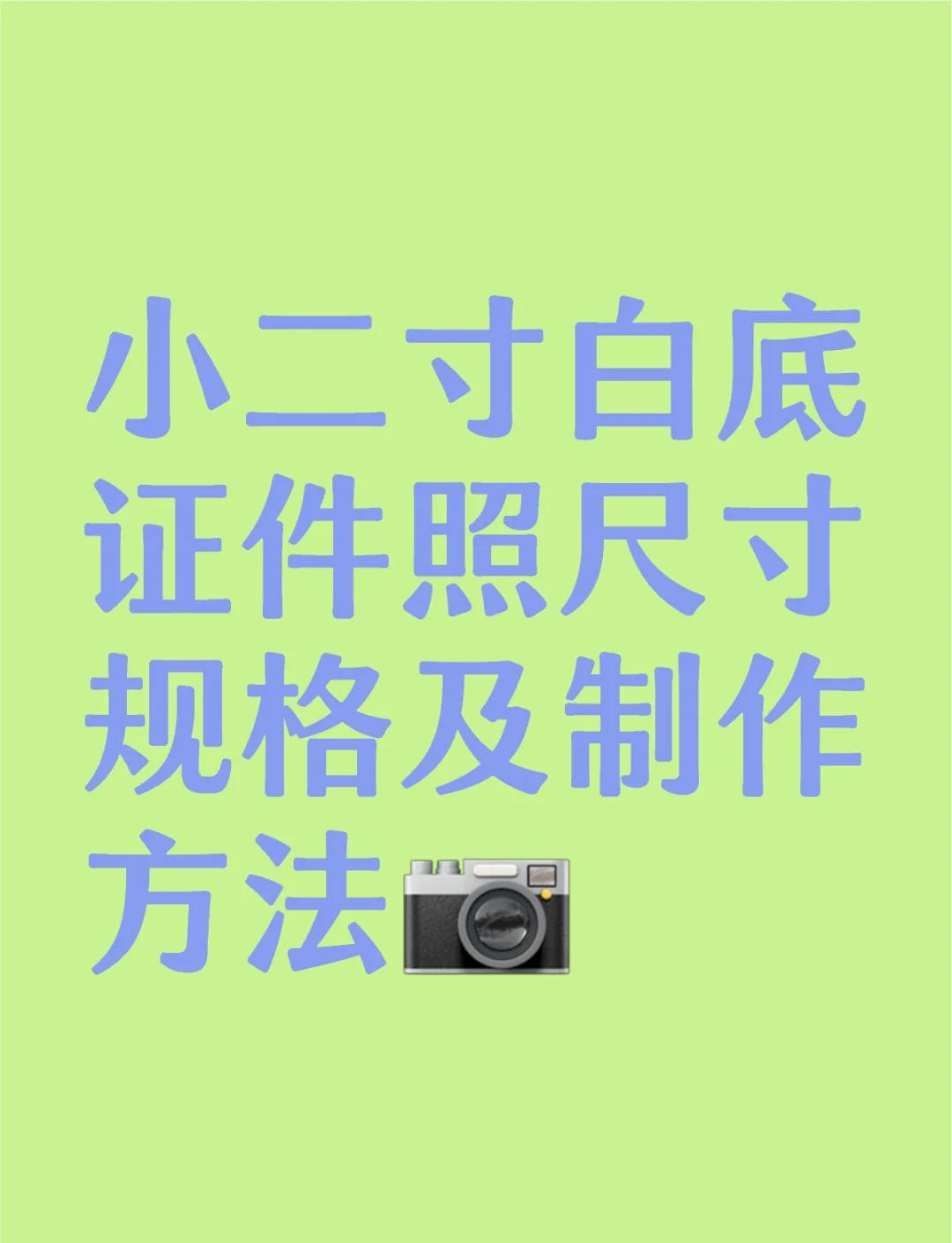 如何在手機上編輯照片大小為小二寸照片格式