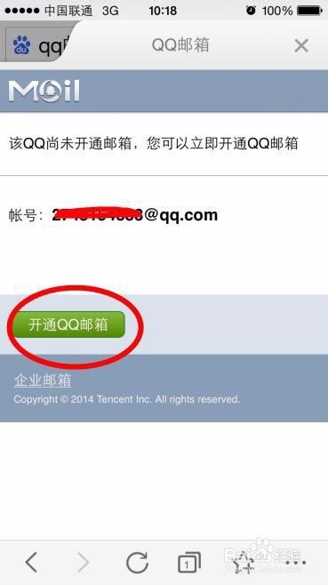 蘋果手機如何注冊電子郵箱地址