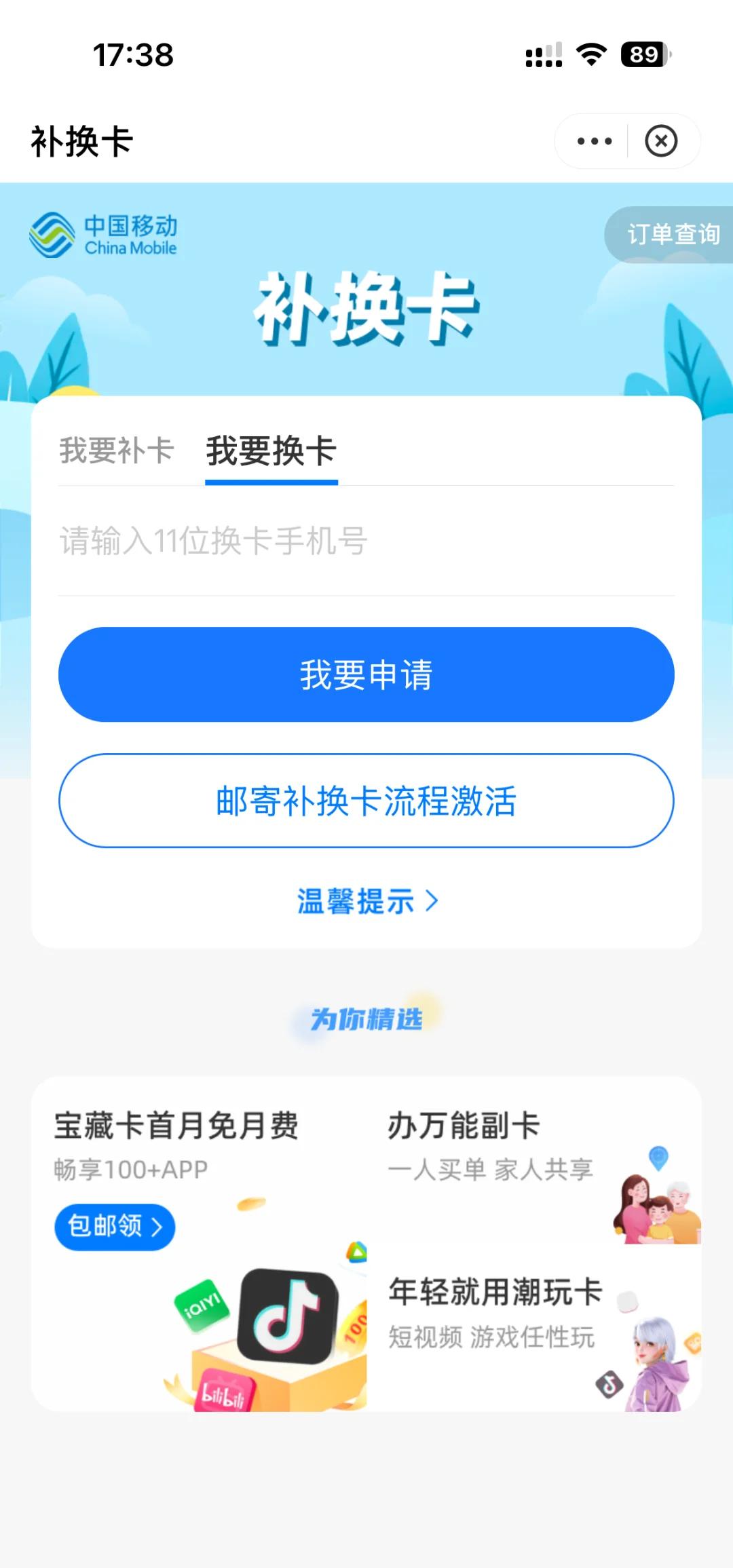 打卡程序怎么補打卡