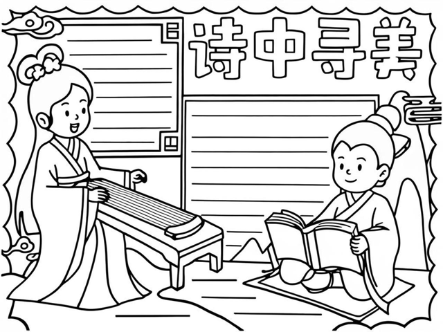關于經典詩句的手抄報