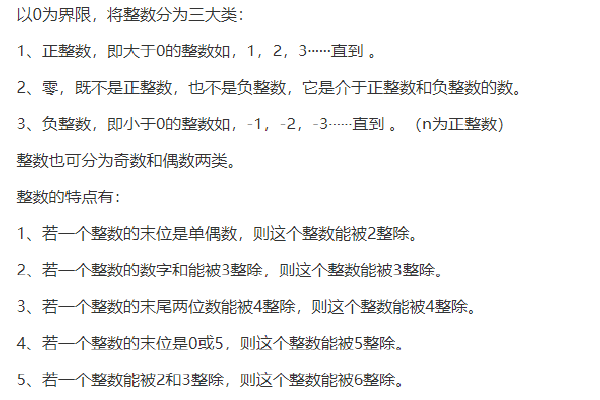整數是什么意思舉個例子