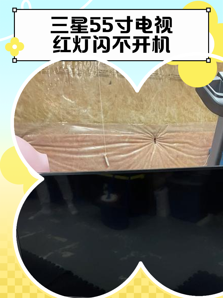 電視紅燈一直閃開不了機