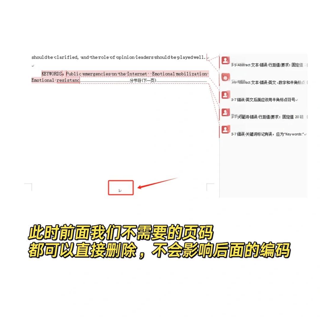 頁碼一直是1怎么改回來