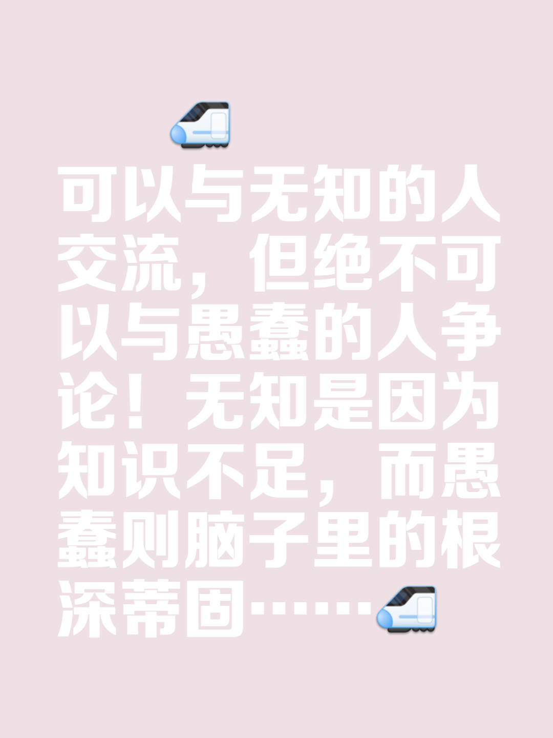 知無(wú)不言啥意思例子