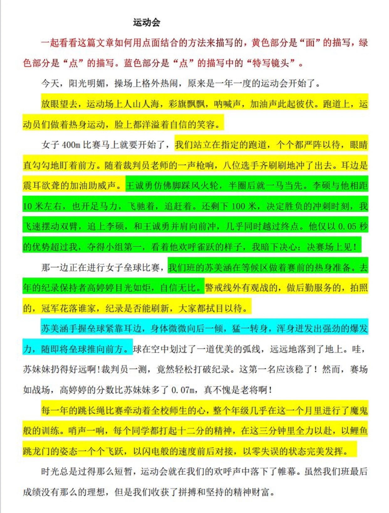 點面結合的好處是什么,簡寫