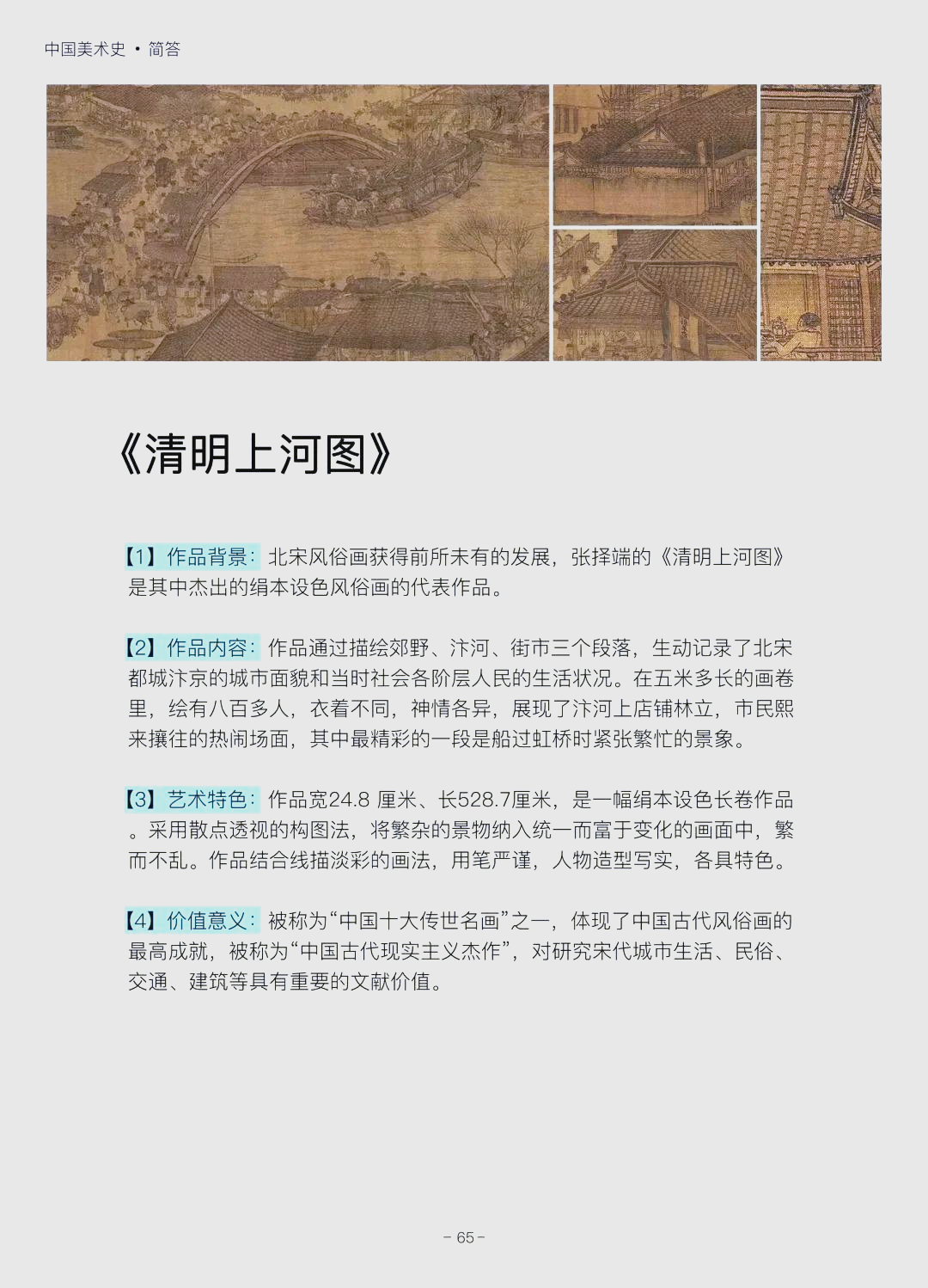 為什么叫清明上河圖