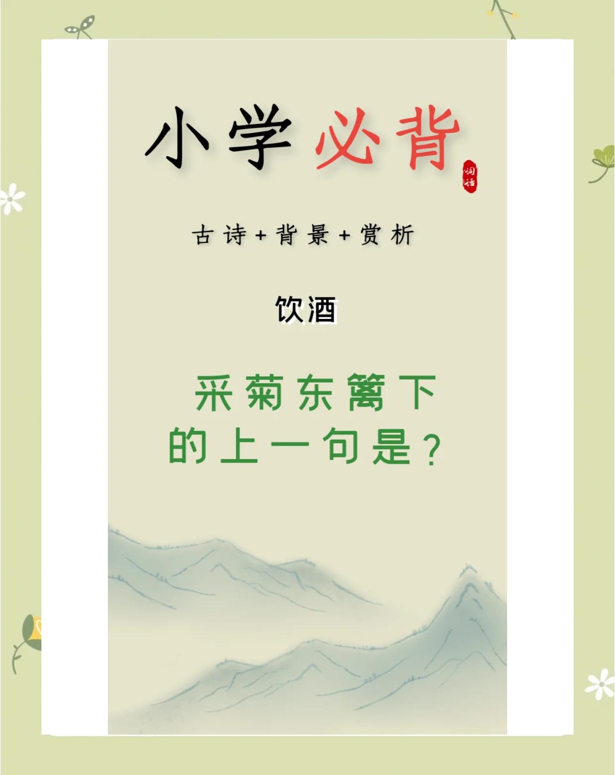 詩句悠然見南山的原文及翻譯