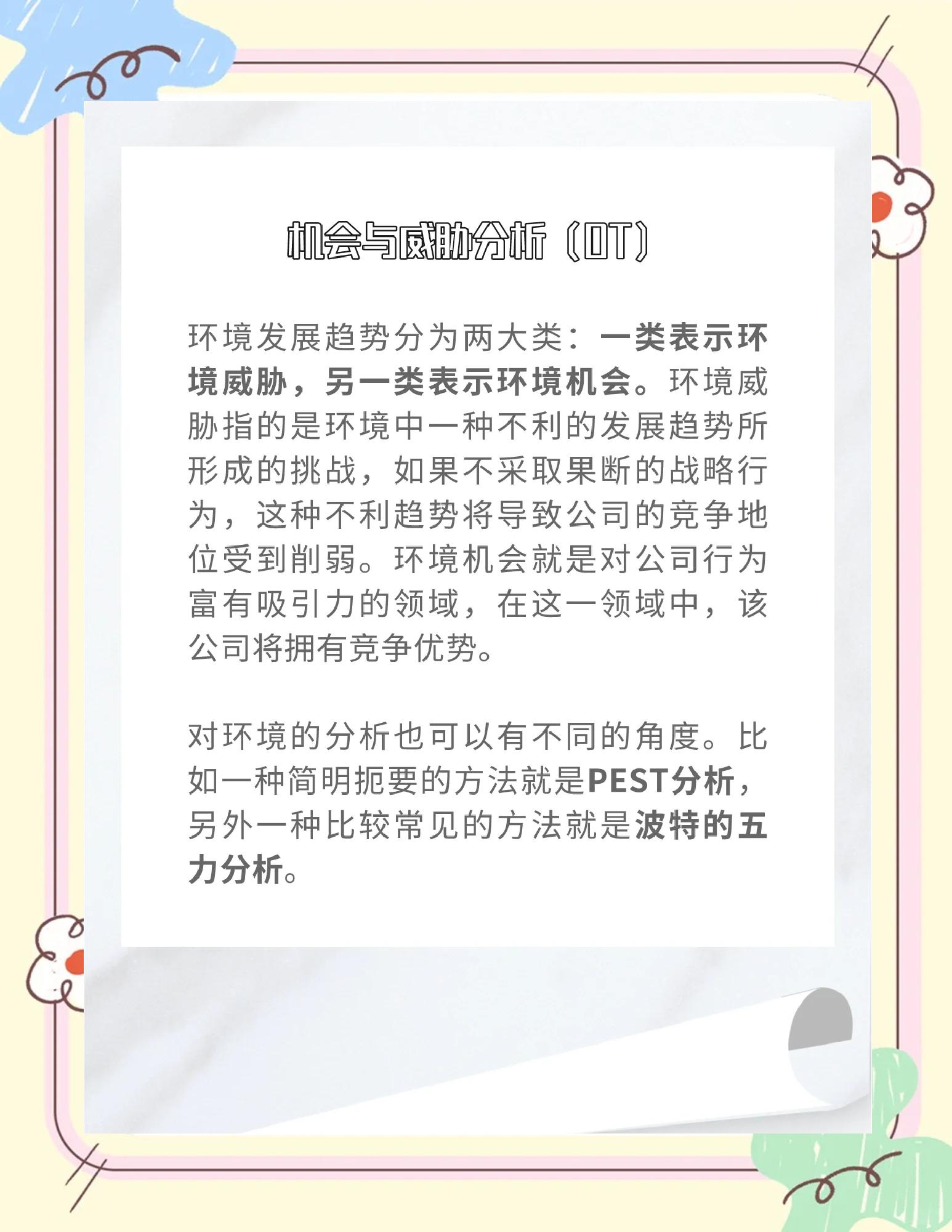 swot分析簡短