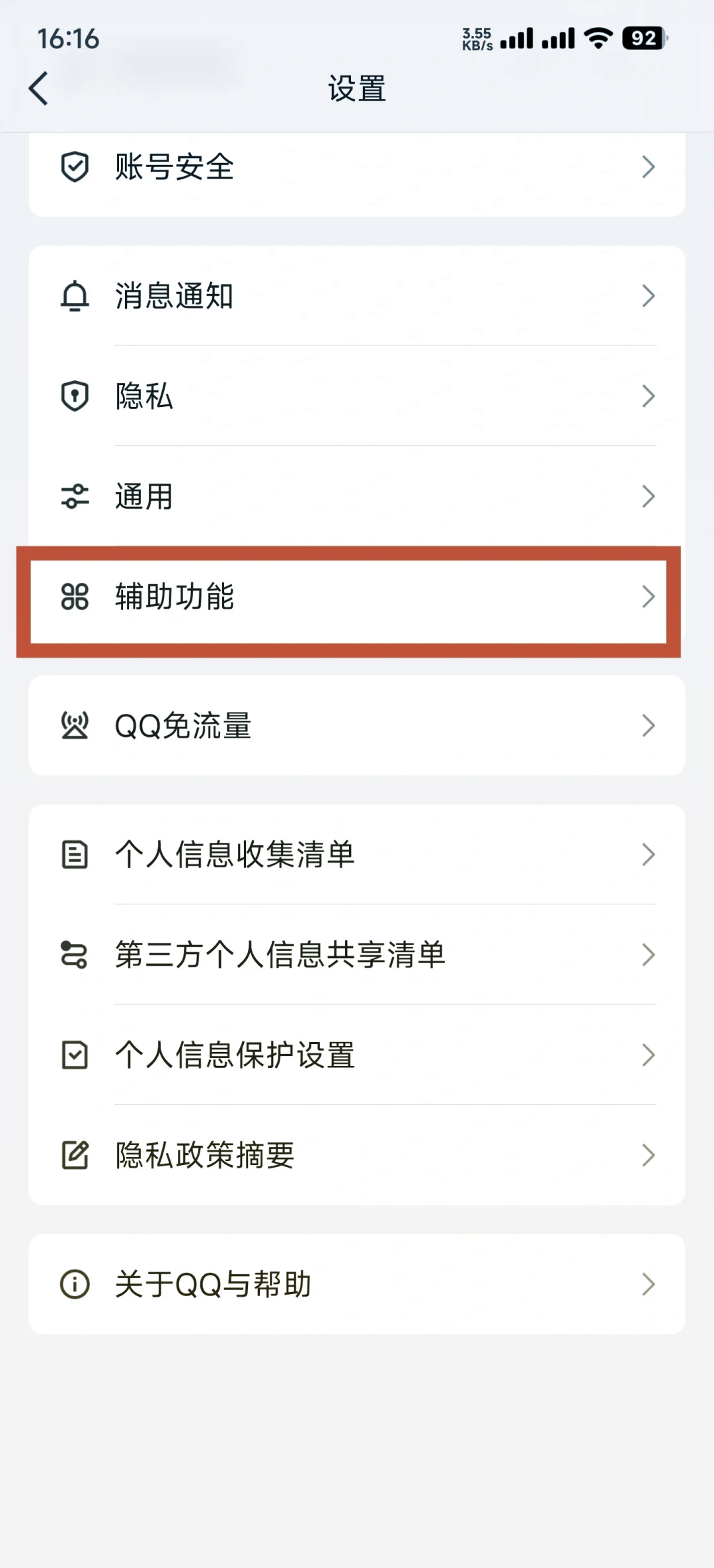 手機在哪設置自動回復