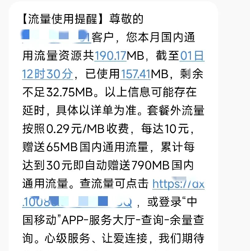 流量中的m和mb是什么意思啊