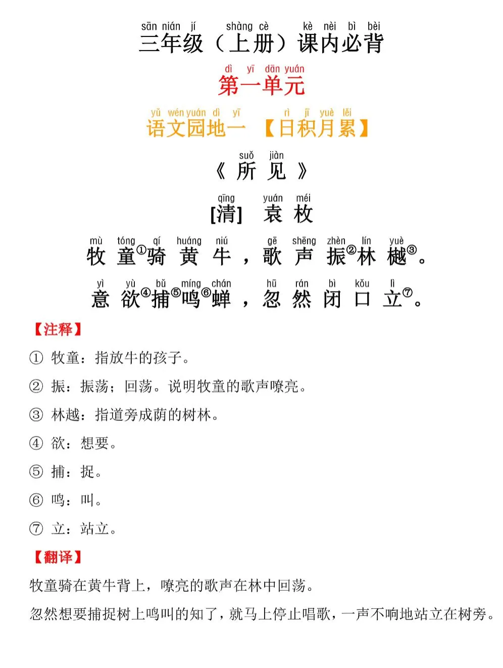 牧羊人近義詞