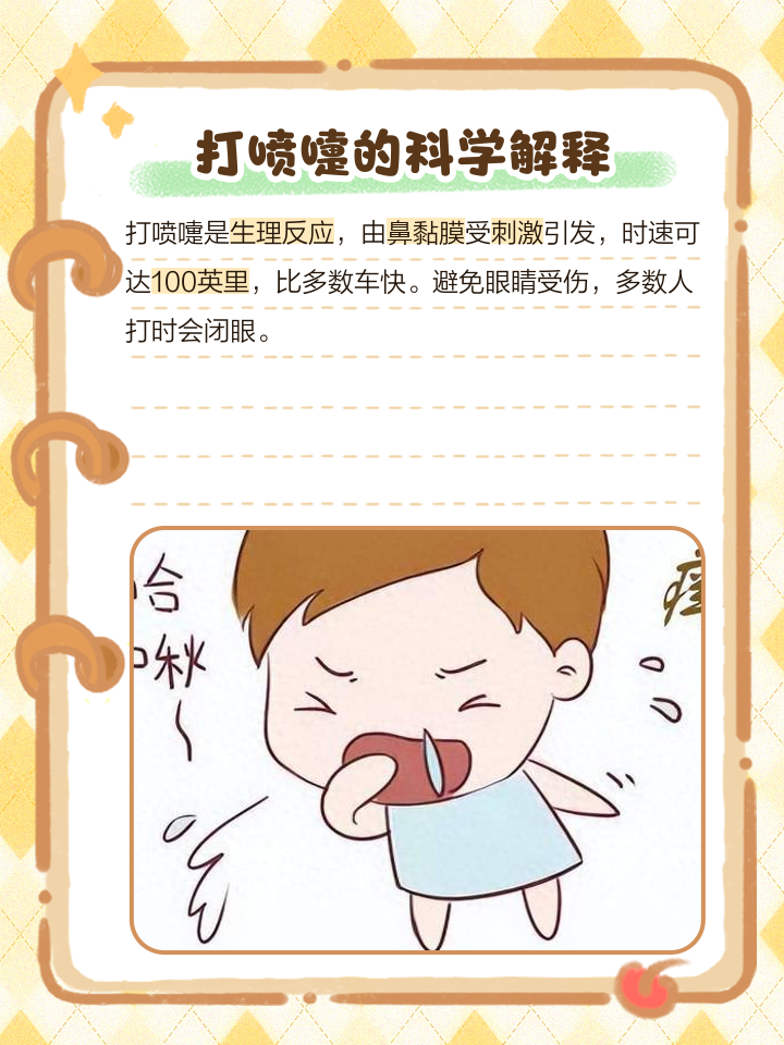 星期幾打噴嚏代表什么的視頻